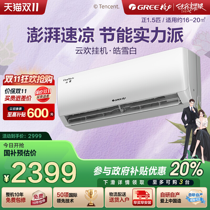格力变频冷暖空调云欢