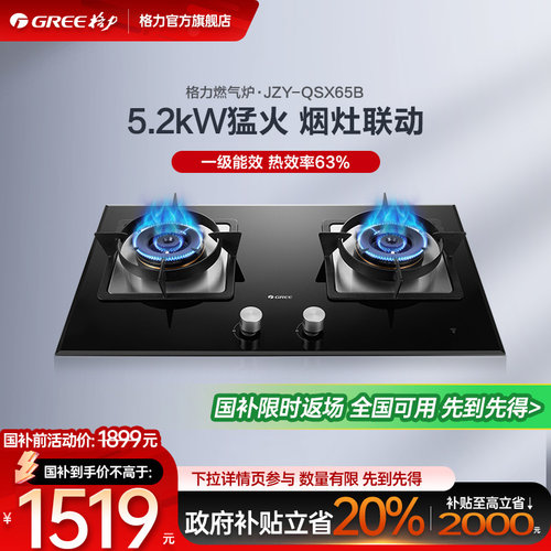 格力燃气灶嵌入式台式天然气