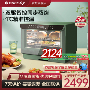 3001Sa 蒸烤烘一体机GOTD gree 格力家用蒸烤箱30升多功能智能台式