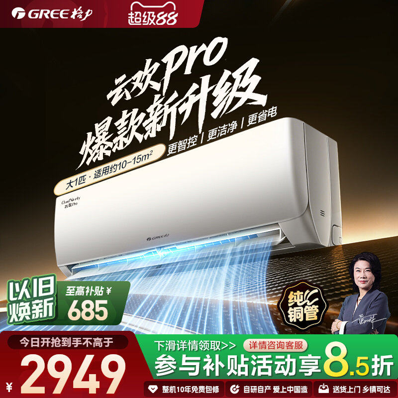 【格力官方】新一级能效大1匹家用变频卧室空调挂机升级款云欢Pro