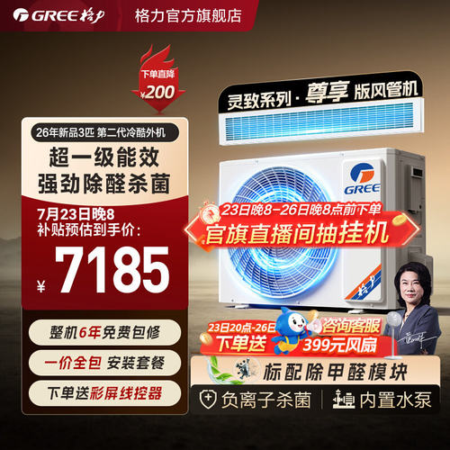 Gree/格力中央空调新一级家用变频冷暖风管机一拖一灵致尊享系列