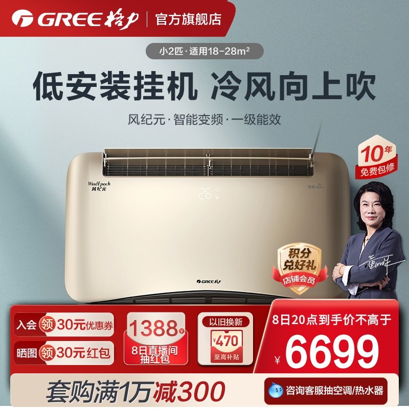 Gree/格力官方新一级能效变冷暖家用小2匹壁挂式空调防直吹