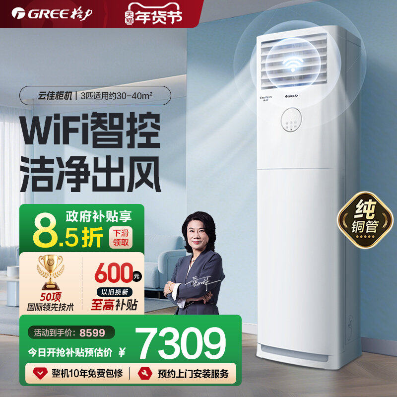 【Gree/格力官方】一级能效变频冷暖3匹客厅立式柜机家用空调云