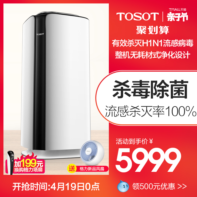 [GREE格力官方旗舰店空气净化,氧吧]TOSOT/格力大松 智能空气净化器月销量5件仅售6499元
