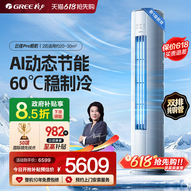 【Gree/格力官方】新一级2匹变频冷暖空调客厅立式柜机云佳Pr