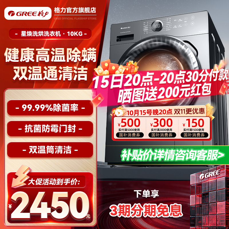 格力滚筒全自动10kg洗衣机带烘干