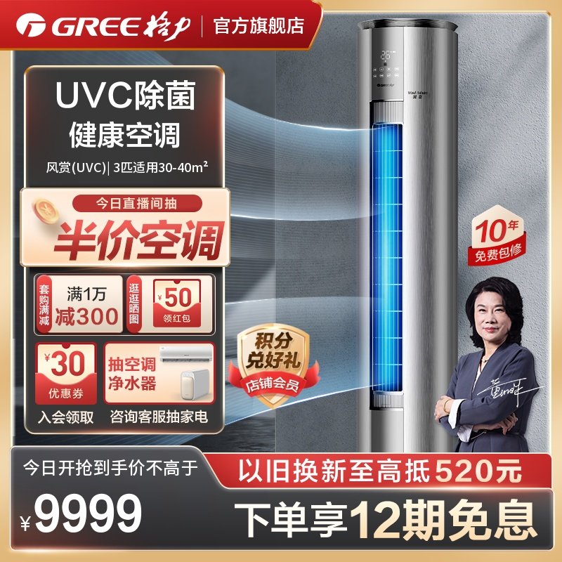 【Gree/格力官方】 新一级能效变频冷暖3匹家用健康空调柜机风赏