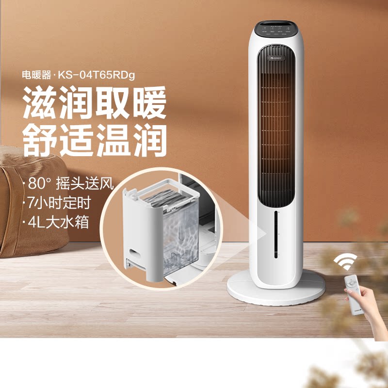 格力冷暖两用取暖器暖风机低噪加湿家用制冷制暖大面积立式节能