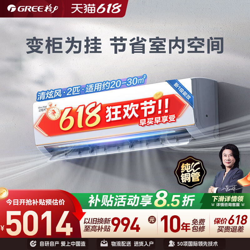 【Gree/格力官方】新一级能效2匹变频冷暖大挂机客厅空调清炫风