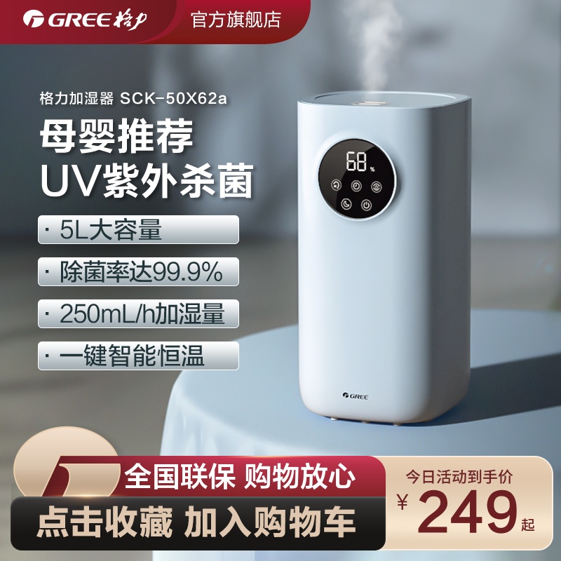 格力加湿器家用静音卧室孕妇婴儿办公室喷雾器大雾量空气加湿器