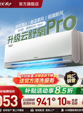 【Gree/格力官方】新一级大1匹卧室变频新风空调挂机云舒氧Pro