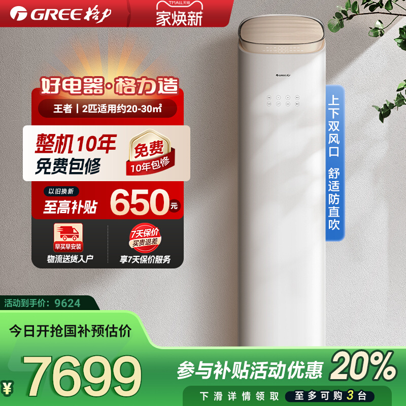 格力2匹变频冷暖柜机王者