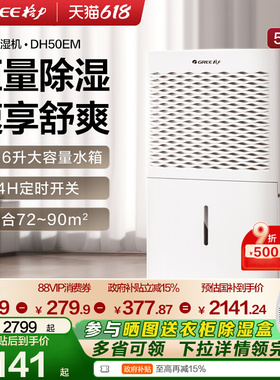 格力工业除湿机大功率抽湿吸湿器商用除潮防潮地下室干燥机DH50EM