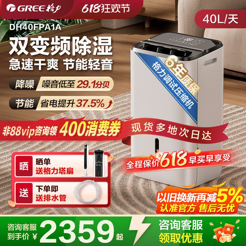 格力晴朗双核变频除湿机家用室内节能别墅轻音抽湿机干燥机dh40fp