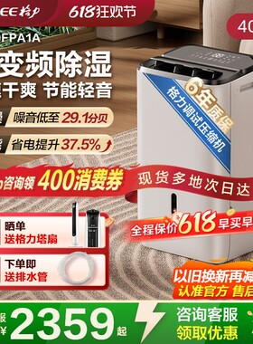 格力晴朗双核变频除湿机家用室内节能别墅轻音抽湿机干燥机dh40fp