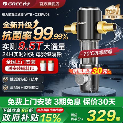 爆款格力前置过滤器自动反冲洗9.5T家用抑菌全屋净水自来水W08
