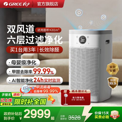 【去除甲流】格力空气净化器分解甲醛病毒烟味数显大风量卧室680G