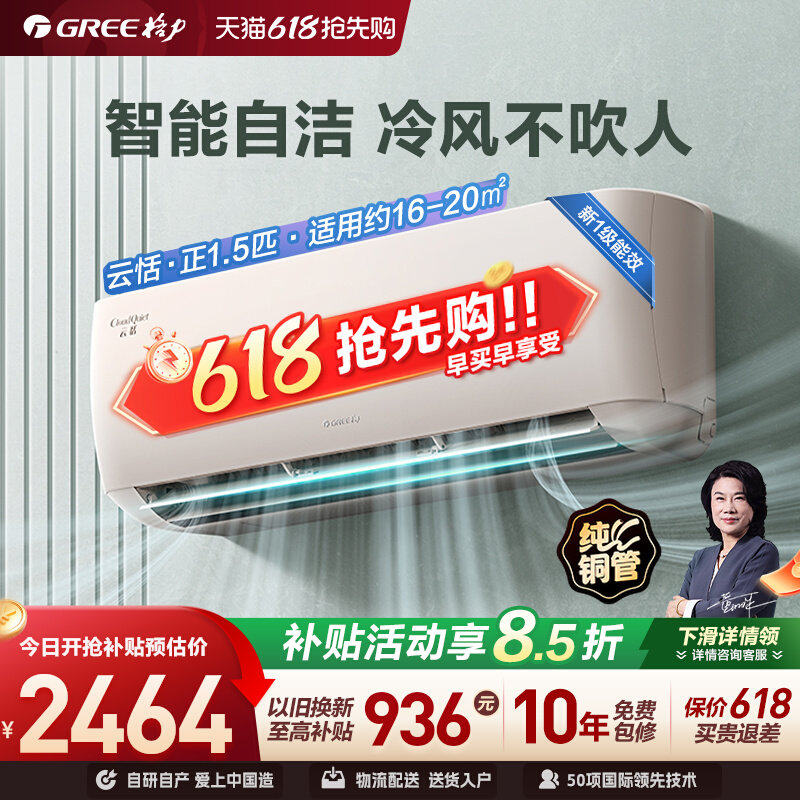 【格力官方】新一级能效正1.5匹变频冷暖家用智能空调挂机云恬