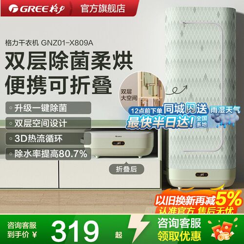 【快速干衣】格力除菌干衣烘衣机