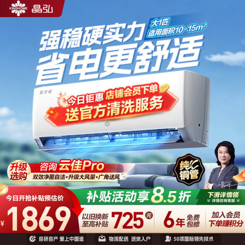 Gree格力出品 晶弘品牌新一级变频省电家用空调致享家正1.5匹1匹
