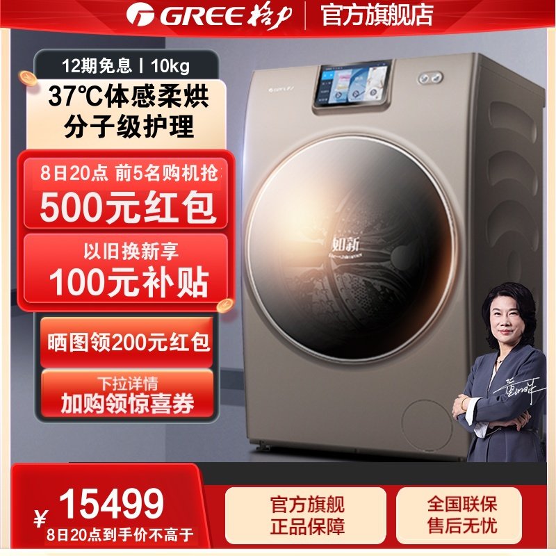 格力滚筒洗衣机10公斤全自动家用变频大容量除菌螨洗烘一体 如新