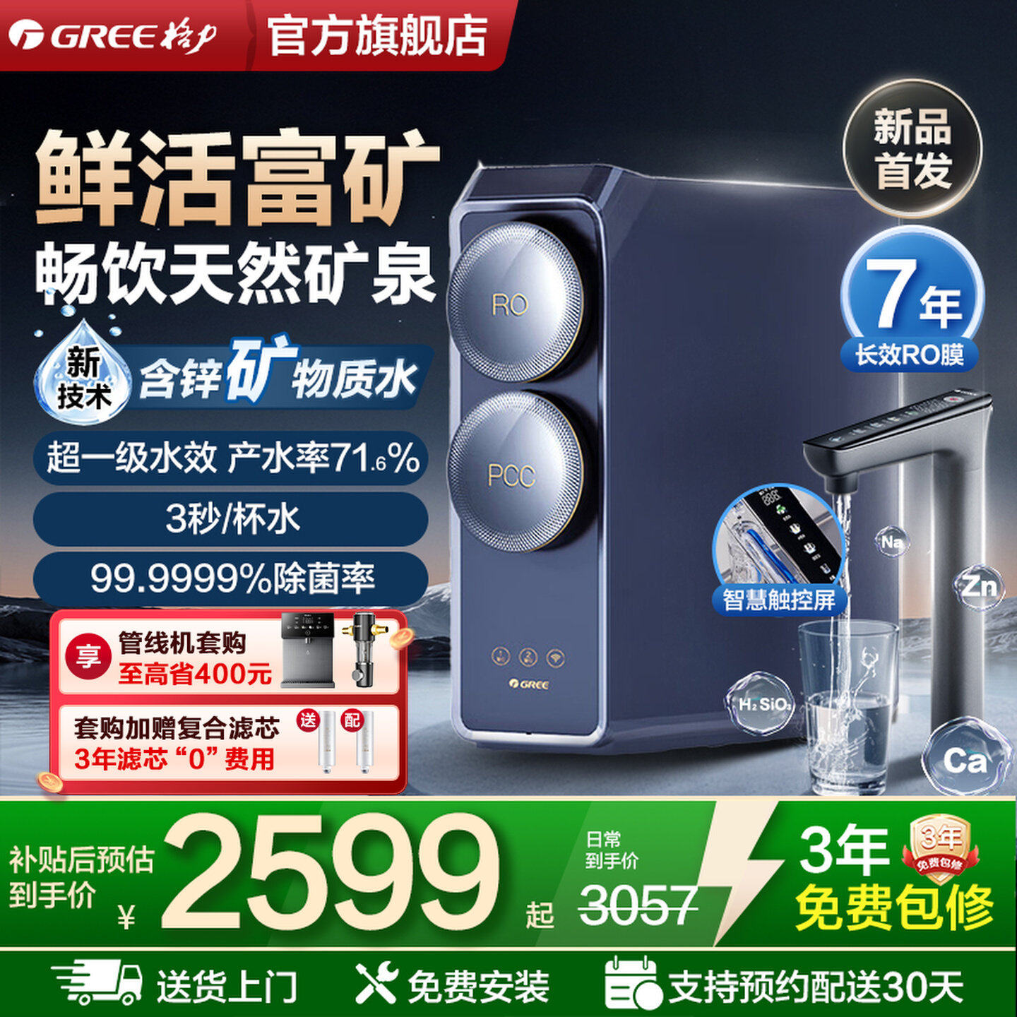 格力鲸涛锌矿净水器0阻垢剂家用直饮反渗透矿物质RO净水机2X720S