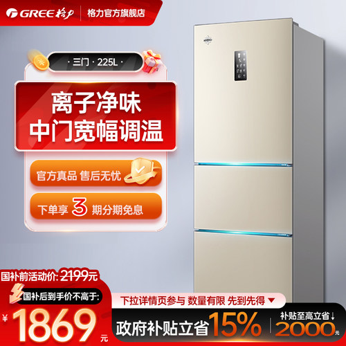 格力晶弘三开门小型家用宿舍用