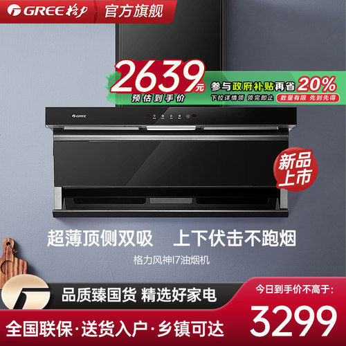 格力顶侧双吸7字型大吸力油烟机