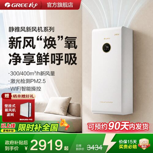 格力家用壁挂新风机大风量