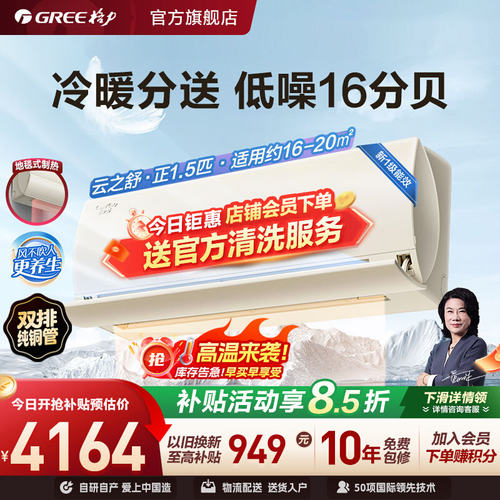 官方空调挂机1.5匹格力