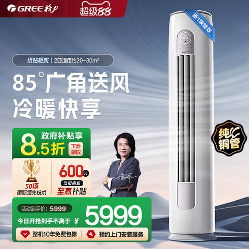 【Gree/格力官方】新一级2匹变频冷暖智能客厅立式空调柜机优钻