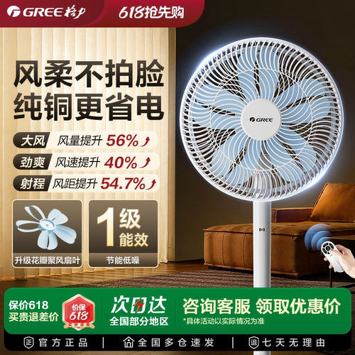 格力花精灵落地扇电风扇2026新款语音直流变频一级能效家用轻音