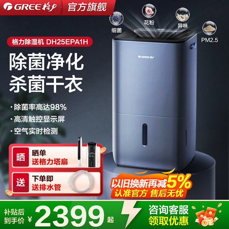 格力除湿机家用吸湿室内干衣净化三合一卧室抽湿机节能工业干燥机