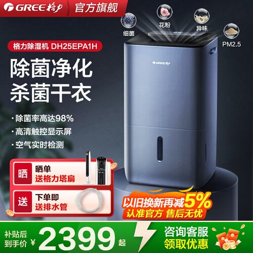格力除湿机干衣净化三合一抽湿器