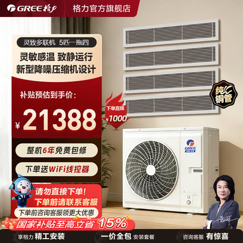 格力(GREE)中央空调一拖四多联机5匹灵致GMV-EH5WL/A