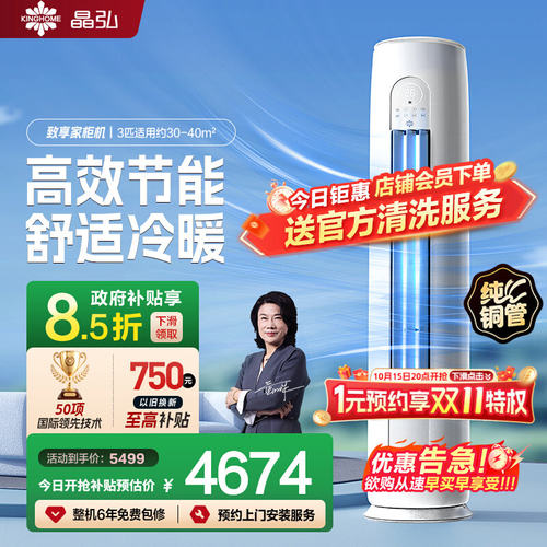 晶弘品牌新一级能效变频冷暖省电家用客厅空调致享家柜机2匹3匹
