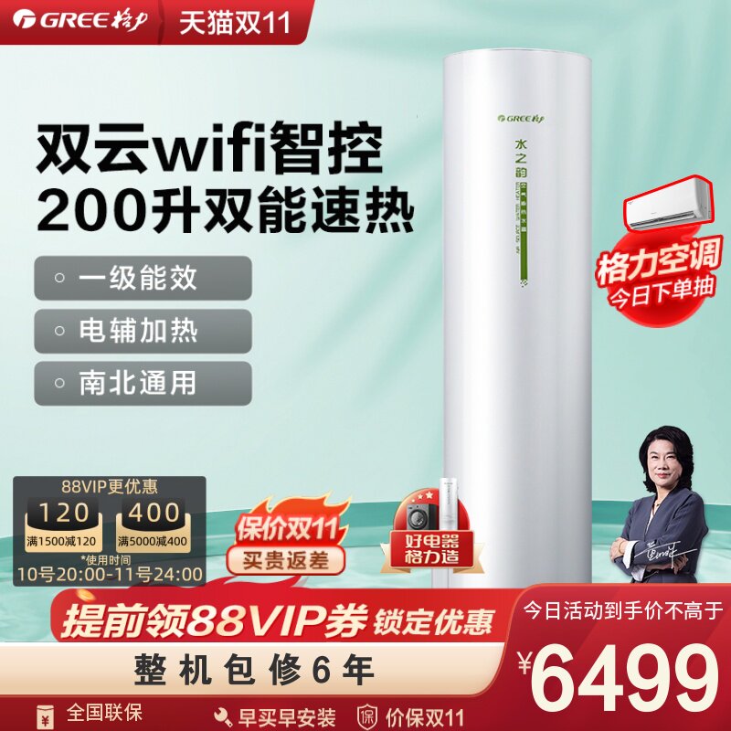Gree/格力空气能热水器200升家用电辅热绿色智能一级能效水之韵怎么样,好用不?