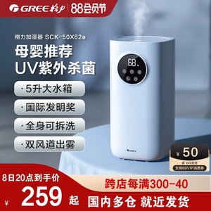 格力室内除菌加湿器家用卧室大雾量喷雾器小型孕妇婴儿