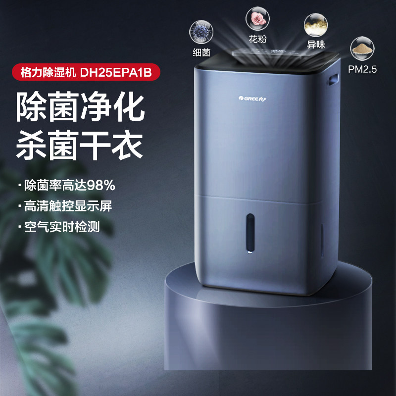 格力除湿机家用吸湿室内干衣净化三合一卧室抽湿机节能工业干燥机