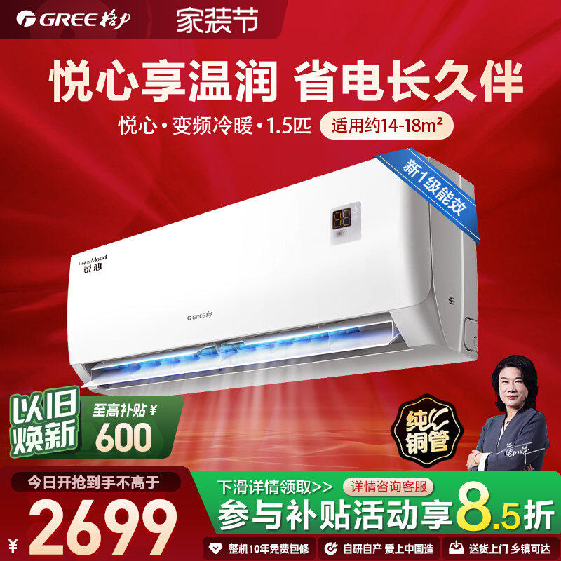 【格力官方】新一级能效1.5匹变频冷暖卧室家用空调挂机悦心