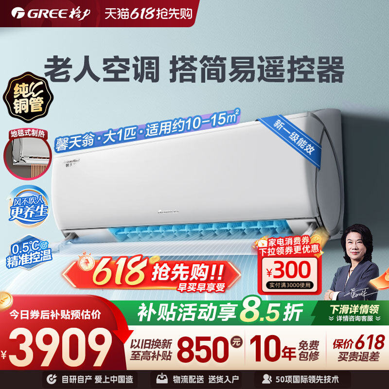 【Gree/格力官方】新一级能效大1匹变频冷暖老人空调挂机馨天翁