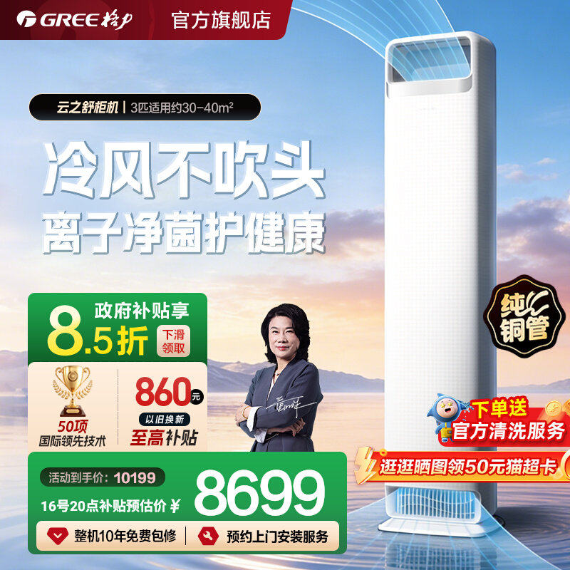 【Gree格力官方】新一级2匹3匹变频冷暖空调客厅立式柜机云之舒