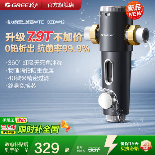 格力水霸王前置过滤器全包款净水