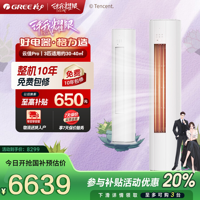 【Gree/格力官方】新一级2匹3匹变频冷暖空调客厅立式柜机云佳Pro