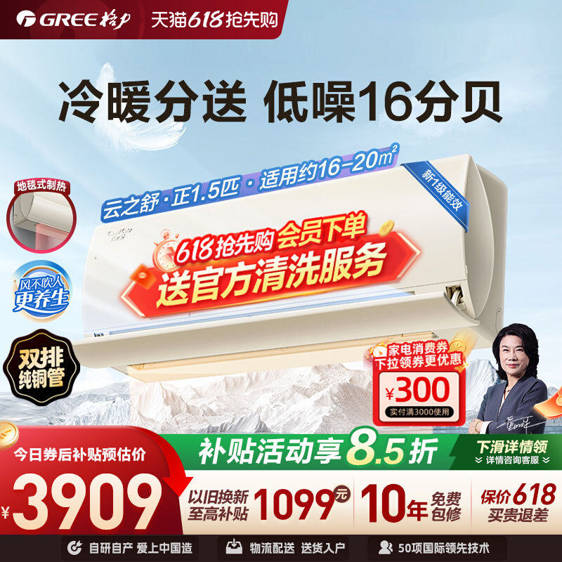 【Gree/格力官方】新一级能效正1.5匹变频冷暖卧室空调挂机云
