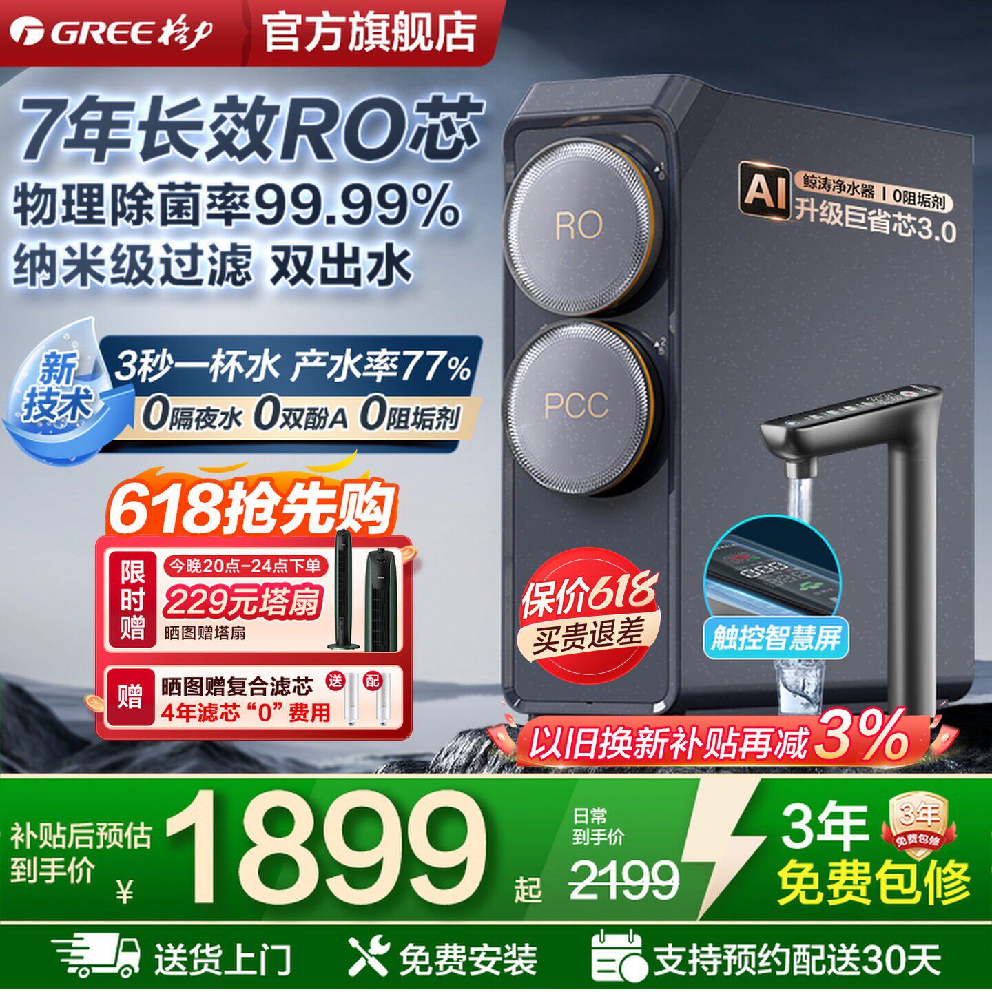 格力鲸涛净水器0阻垢剂7年RO芯家用直饮厨房1000G反渗透2X620E