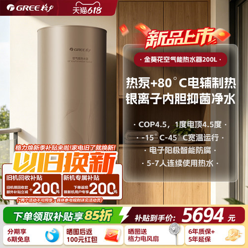 格力金葵花空气能热水器家用200L