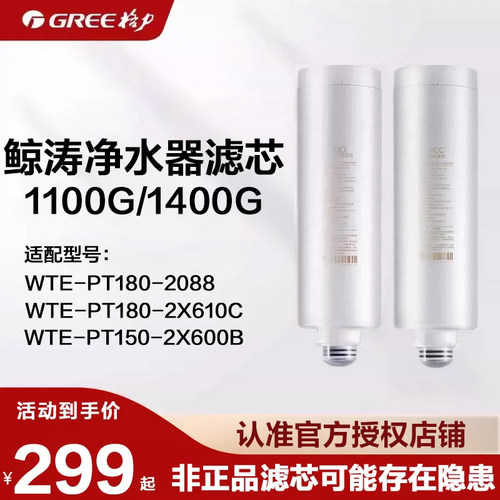 格力净水器滤芯1100G/1400G PCC/反渗透RO适配2X600B/2X610C/2088
