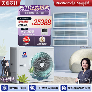 25年新品 EH6WL 格力 中央空调一拖四多联机6匹灵致GMV GREE