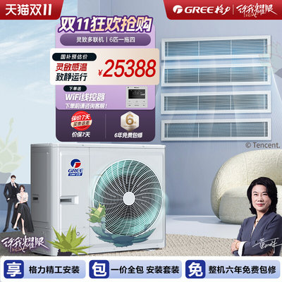 【25年新品】格力(GREE)中央空调一拖四多联机6匹灵致GMV-EH6WL/A